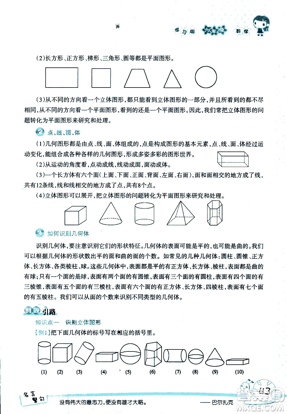 湖南師范大學(xué)出版社2020年暑假學(xué)習(xí)與生活假日知新六年級(jí)數(shù)學(xué)學(xué)習(xí)版參考答案