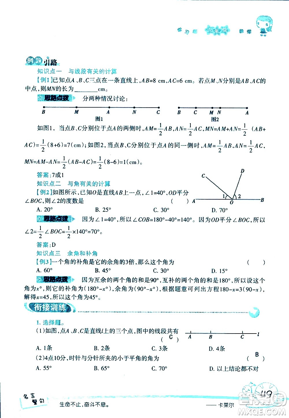 湖南師范大學(xué)出版社2020年暑假學(xué)習(xí)與生活假日知新六年級(jí)數(shù)學(xué)學(xué)習(xí)版參考答案