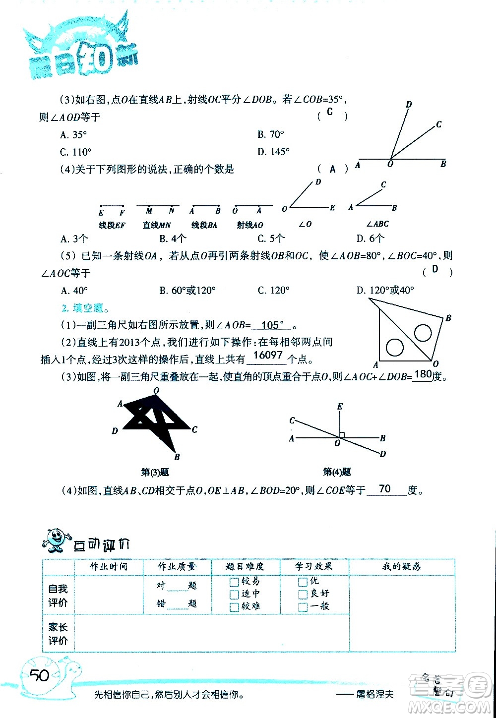 湖南師范大學(xué)出版社2020年暑假學(xué)習(xí)與生活假日知新六年級(jí)數(shù)學(xué)學(xué)習(xí)版參考答案