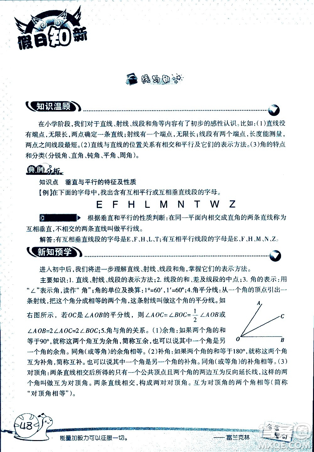 湖南師范大學(xué)出版社2020年暑假學(xué)習(xí)與生活假日知新六年級(jí)數(shù)學(xué)學(xué)習(xí)版參考答案