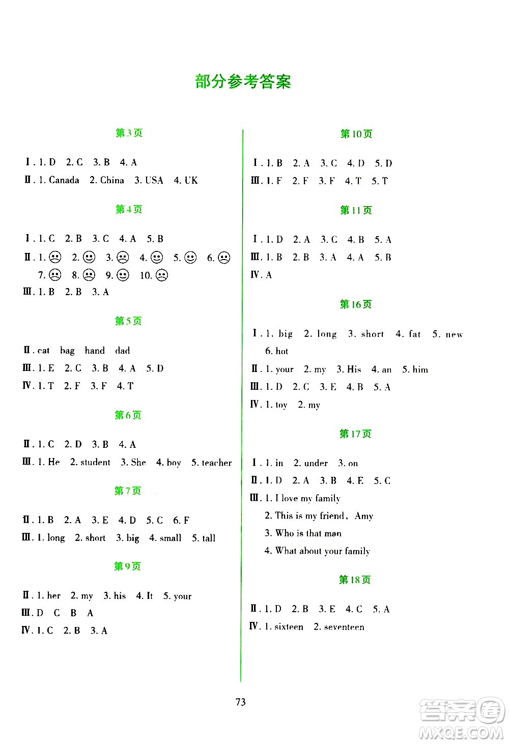 吉林出版集團股份有限公司2020年假日綜合與英語三年級暑假參考答案