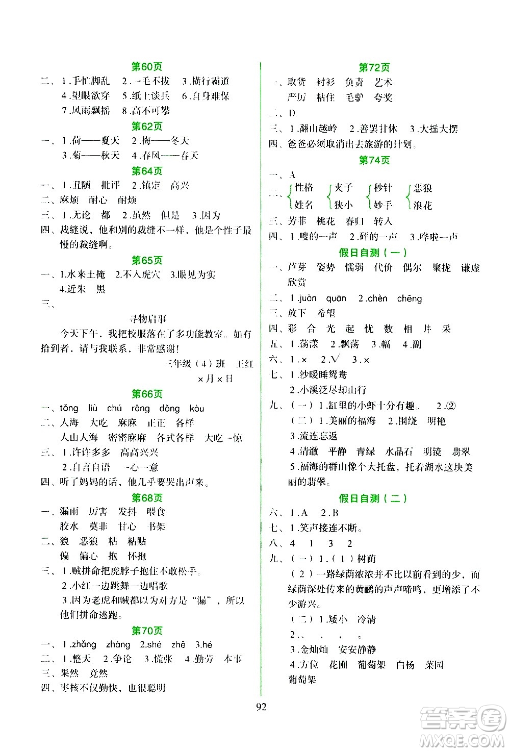 吉林出版集團(tuán)股份有限公司2020年假日語文三年級暑假參考答案