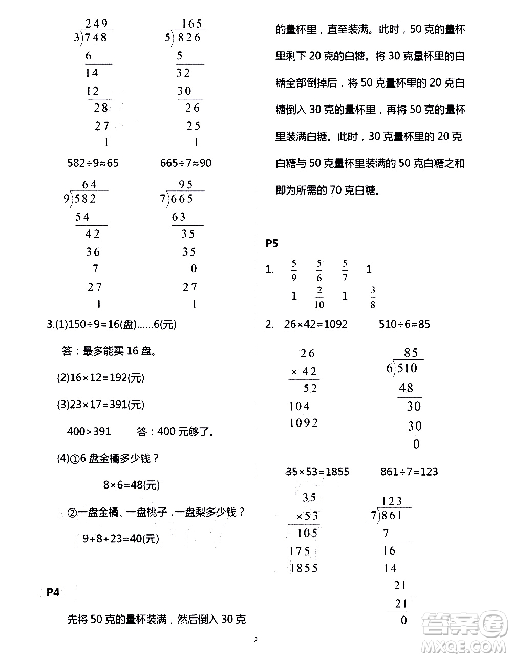 吉林出版集團(tuán)股份有限公司2020年假日數(shù)學(xué)B版三年級暑假參考答案