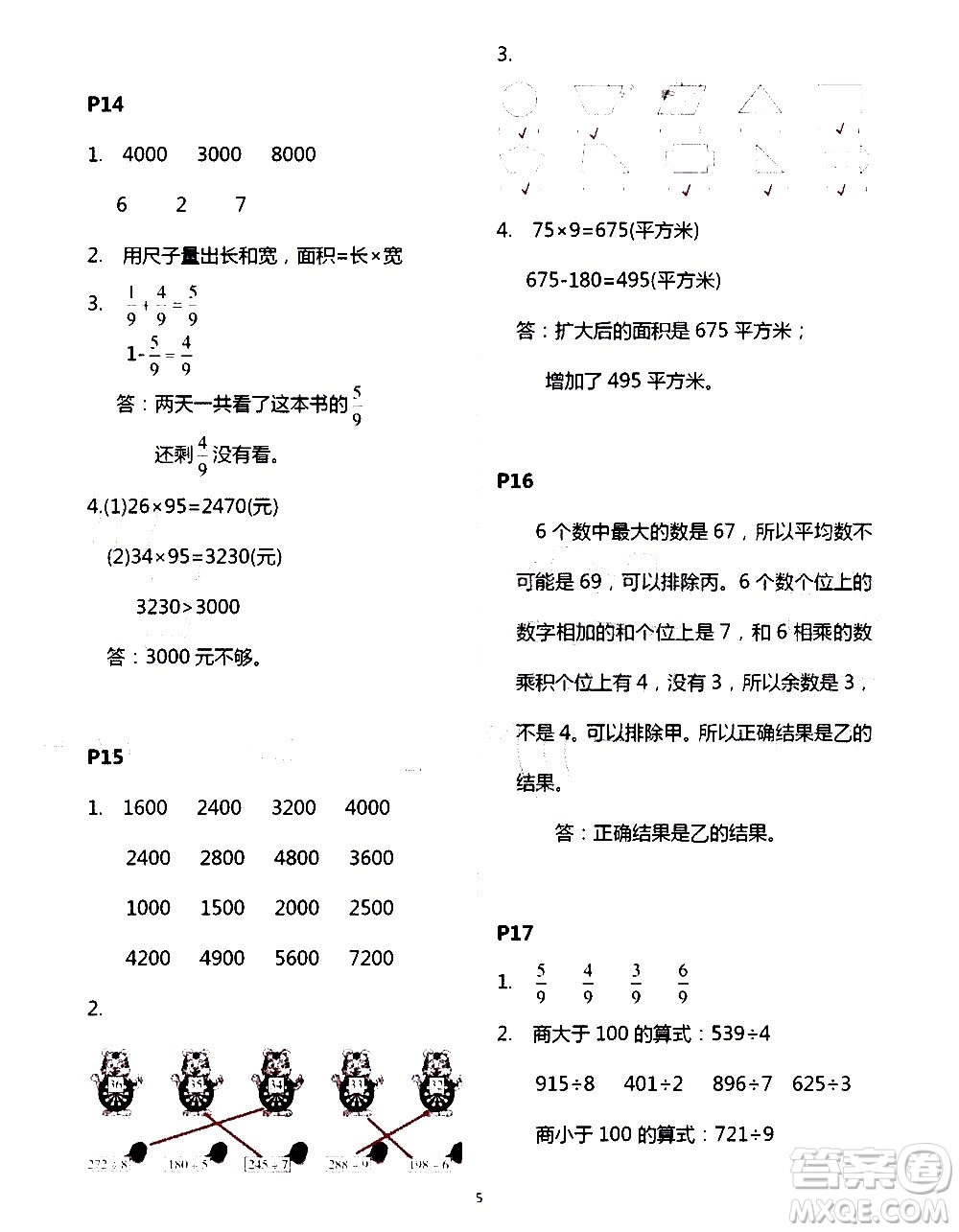 吉林出版集團(tuán)股份有限公司2020年假日數(shù)學(xué)B版三年級暑假參考答案