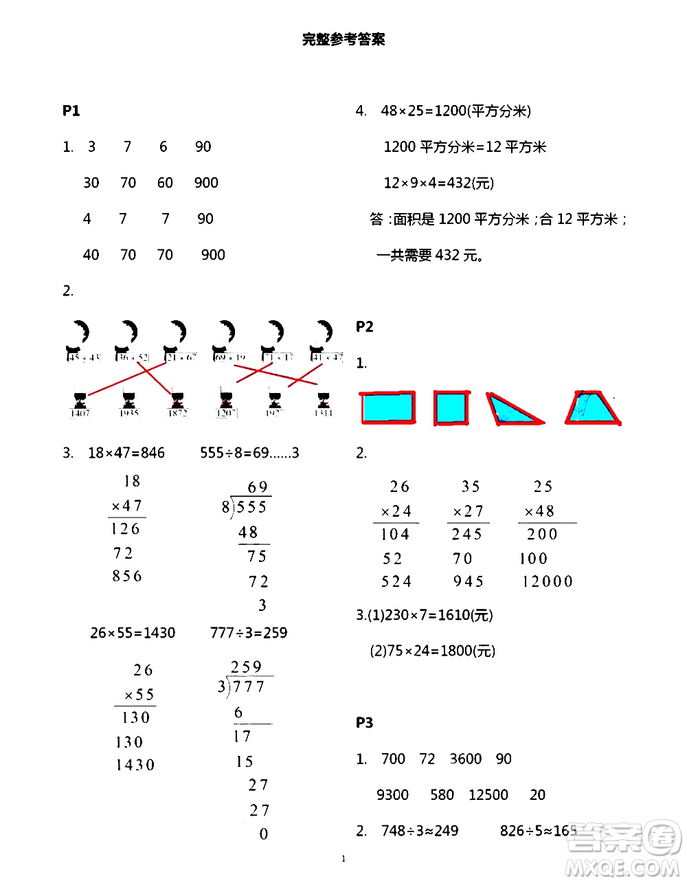 吉林出版集團(tuán)股份有限公司2020年假日數(shù)學(xué)B版三年級暑假參考答案