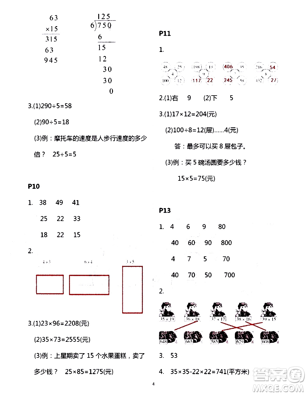 吉林出版集團(tuán)股份有限公司2020年假日數(shù)學(xué)B版三年級暑假參考答案