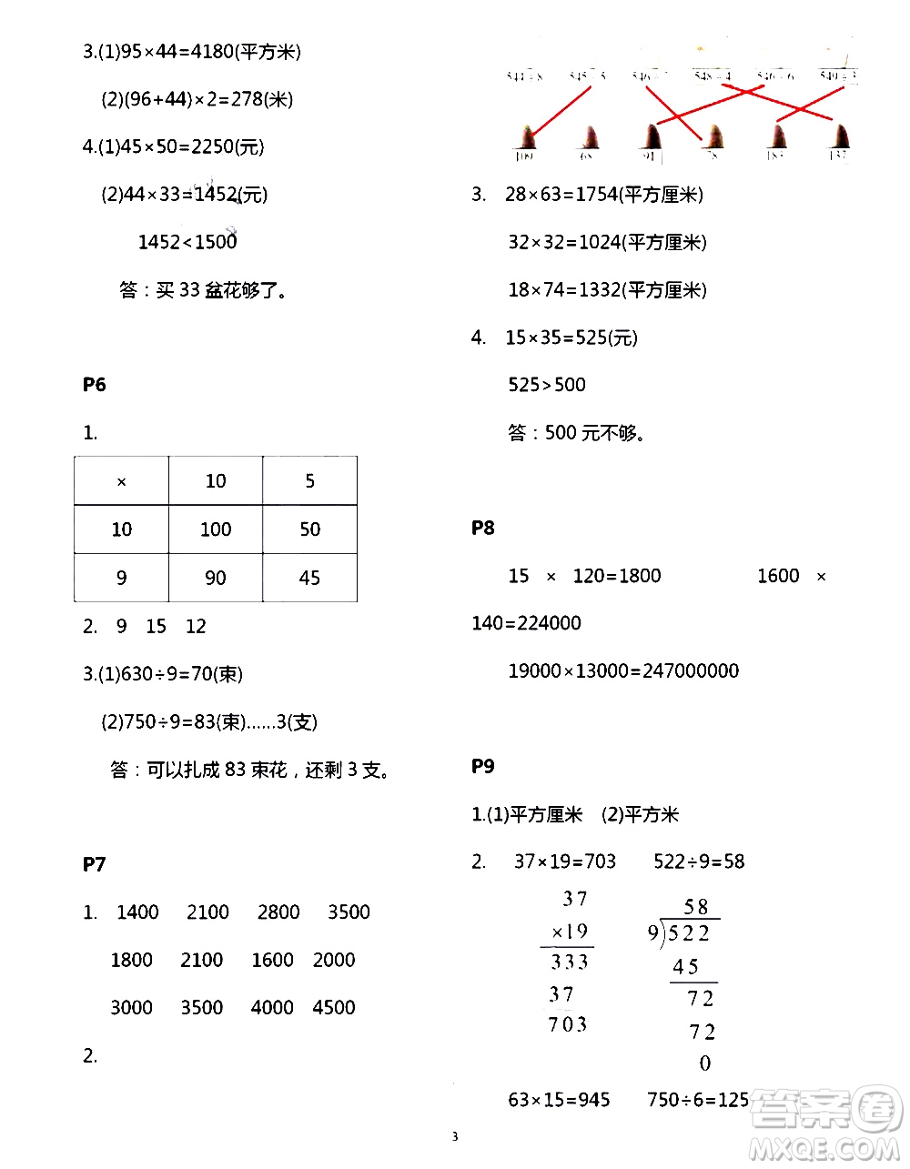 吉林出版集團(tuán)股份有限公司2020年假日數(shù)學(xué)B版三年級暑假參考答案