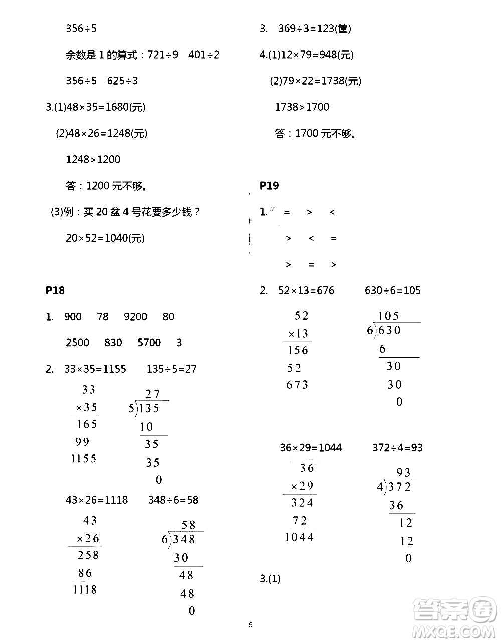 吉林出版集團(tuán)股份有限公司2020年假日數(shù)學(xué)B版三年級暑假參考答案