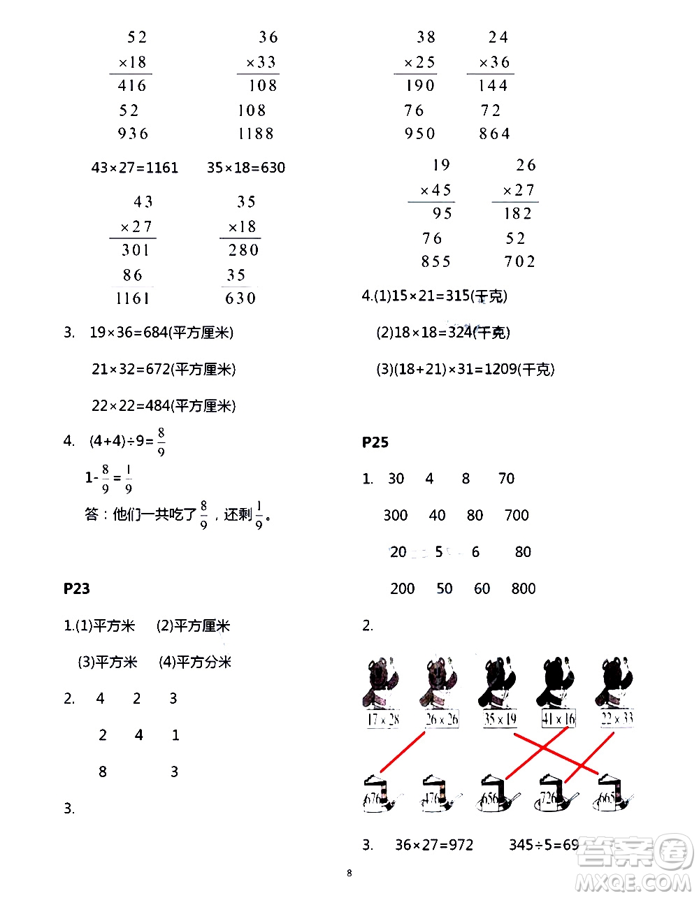 吉林出版集團(tuán)股份有限公司2020年假日數(shù)學(xué)B版三年級暑假參考答案