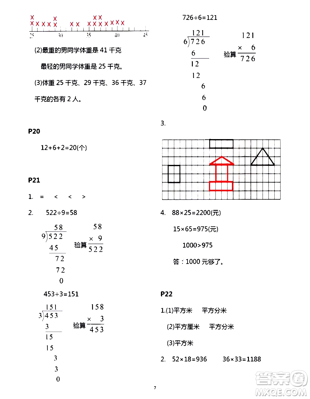 吉林出版集團(tuán)股份有限公司2020年假日數(shù)學(xué)B版三年級暑假參考答案