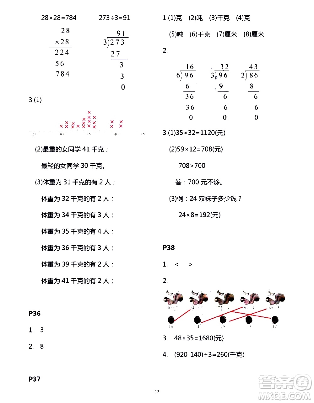 吉林出版集團(tuán)股份有限公司2020年假日數(shù)學(xué)B版三年級暑假參考答案