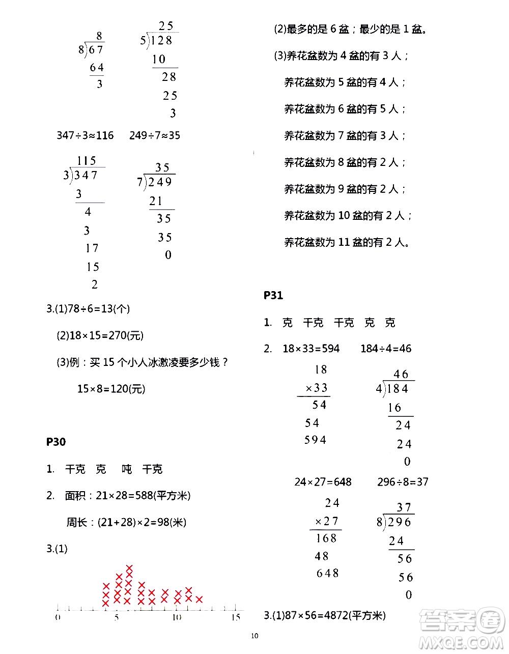 吉林出版集團(tuán)股份有限公司2020年假日數(shù)學(xué)B版三年級暑假參考答案