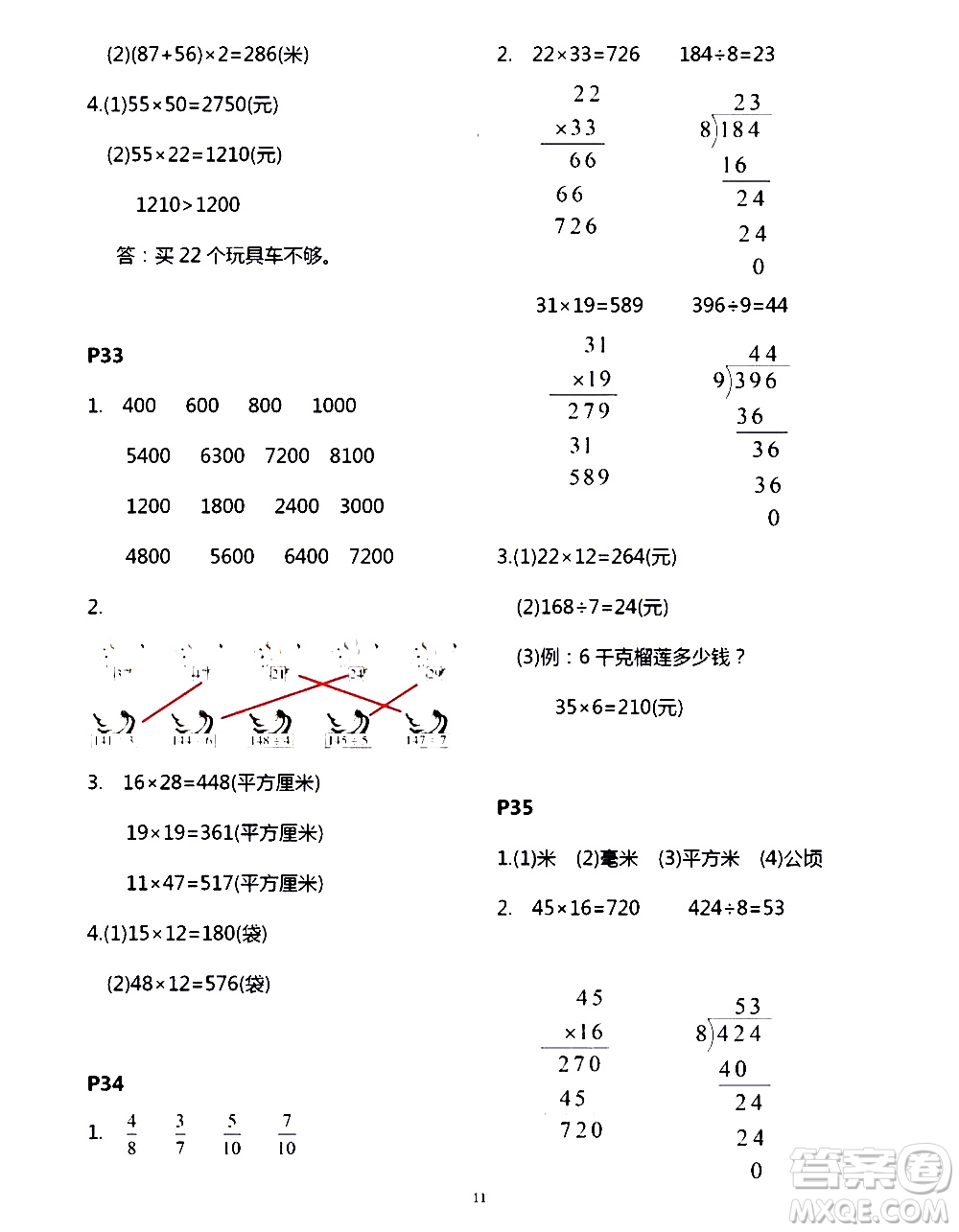 吉林出版集團(tuán)股份有限公司2020年假日數(shù)學(xué)B版三年級暑假參考答案