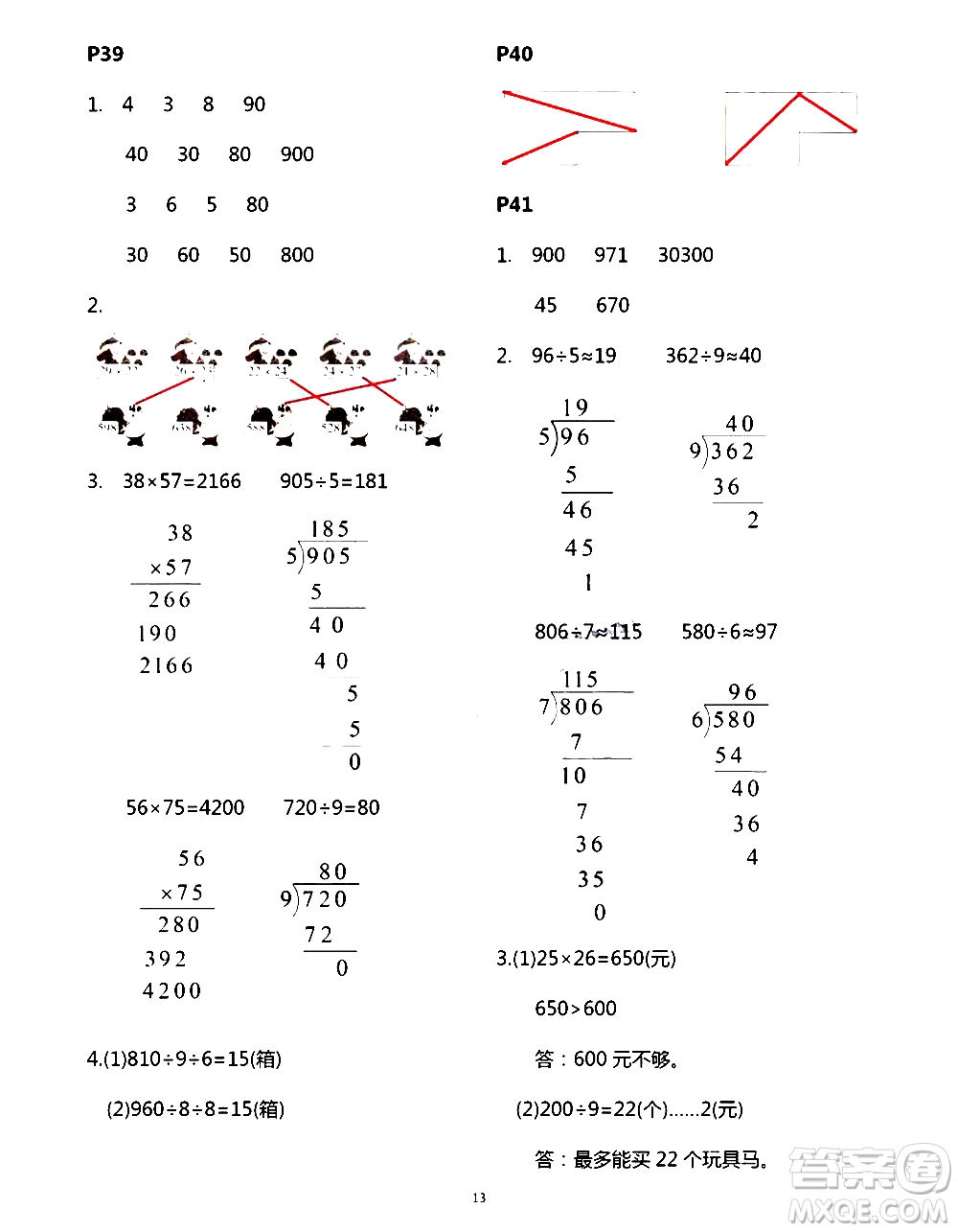 吉林出版集團(tuán)股份有限公司2020年假日數(shù)學(xué)B版三年級暑假參考答案