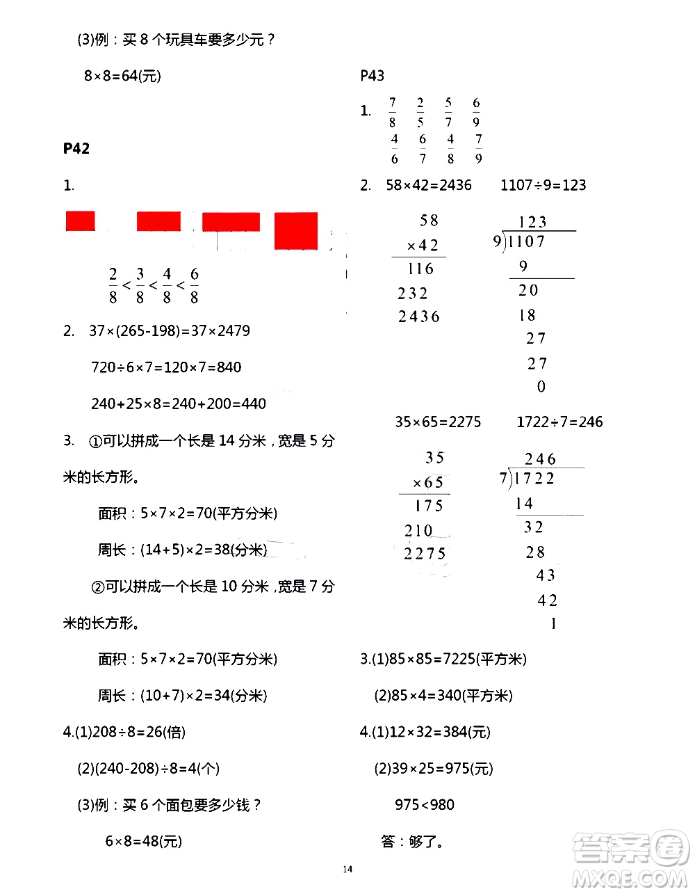 吉林出版集團(tuán)股份有限公司2020年假日數(shù)學(xué)B版三年級暑假參考答案