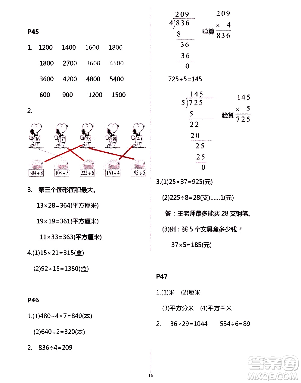 吉林出版集團(tuán)股份有限公司2020年假日數(shù)學(xué)B版三年級暑假參考答案