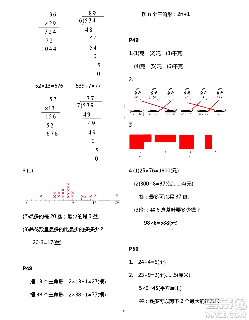 吉林出版集團(tuán)股份有限公司2020年假日數(shù)學(xué)B版三年級暑假參考答案