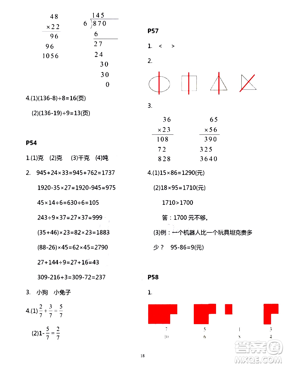 吉林出版集團(tuán)股份有限公司2020年假日數(shù)學(xué)B版三年級暑假參考答案