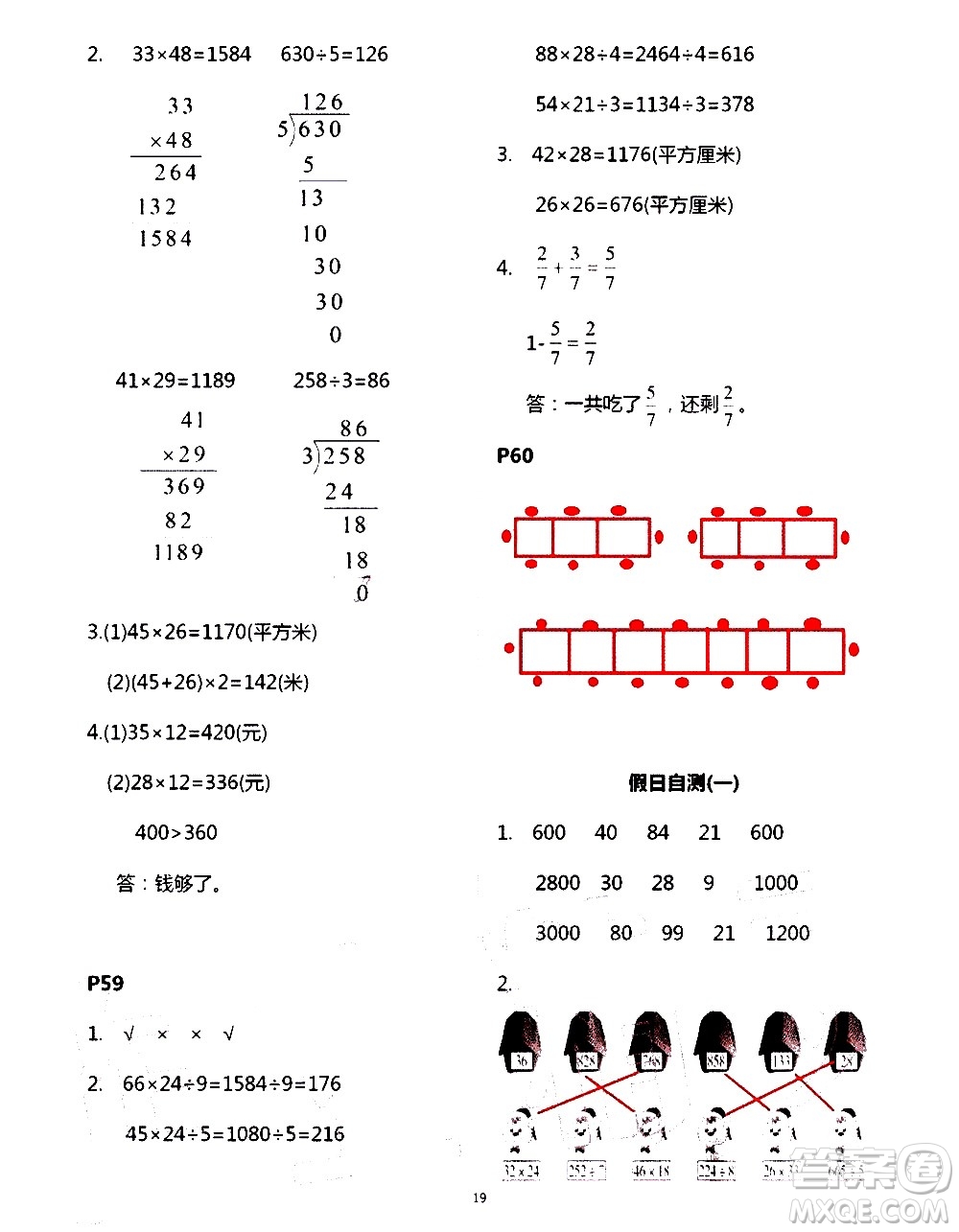 吉林出版集團(tuán)股份有限公司2020年假日數(shù)學(xué)B版三年級暑假參考答案