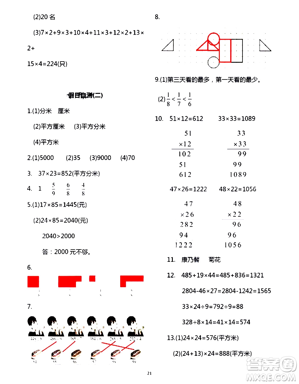 吉林出版集團(tuán)股份有限公司2020年假日數(shù)學(xué)B版三年級暑假參考答案