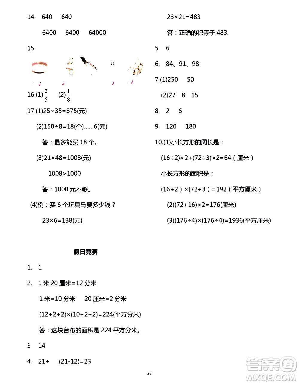 吉林出版集團(tuán)股份有限公司2020年假日數(shù)學(xué)B版三年級暑假參考答案