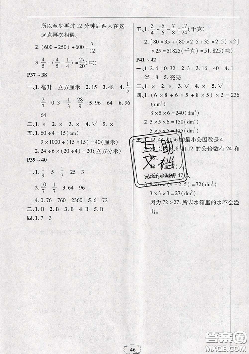 中原農(nóng)民出版社2020年快樂暑假快樂學(xué)五年級(jí)數(shù)學(xué)人教版答案