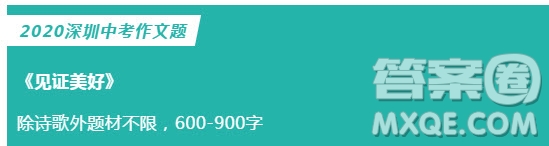 以見(jiàn)證美好為題作文600字 關(guān)于見(jiàn)證美好的作文600字