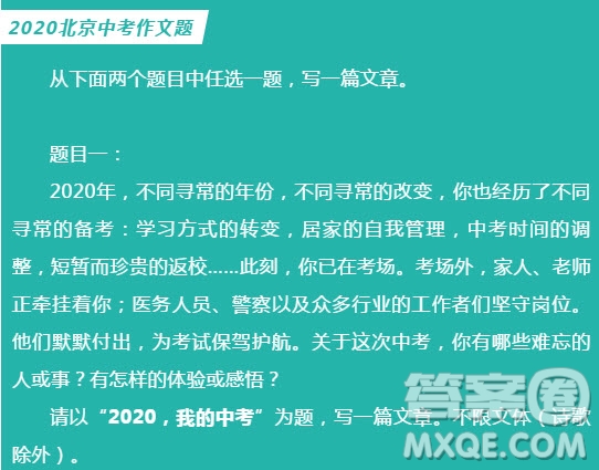 以2020我的中考為題作文600字 關(guān)于2020我的中考的作文600字