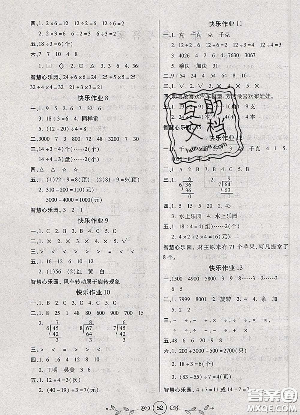 西安出版社2020年書(shū)香天博暑假作業(yè)二年級(jí)數(shù)學(xué)人教版答案