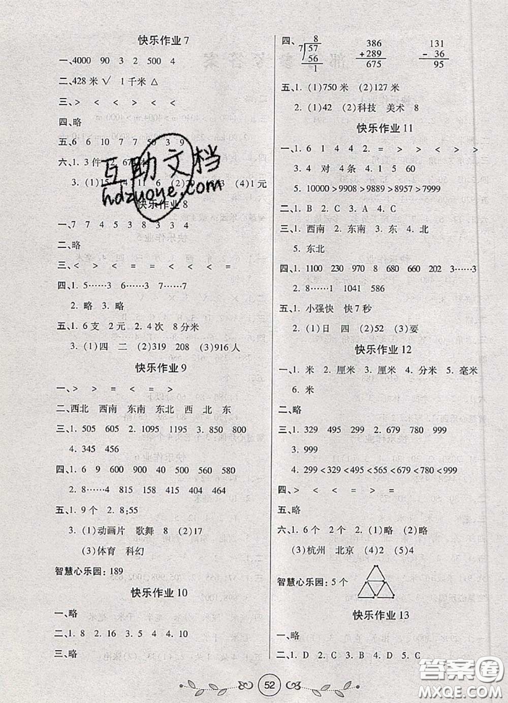 西安出版社2020年書香天博暑假作業(yè)二年級數(shù)學(xué)北師版答案