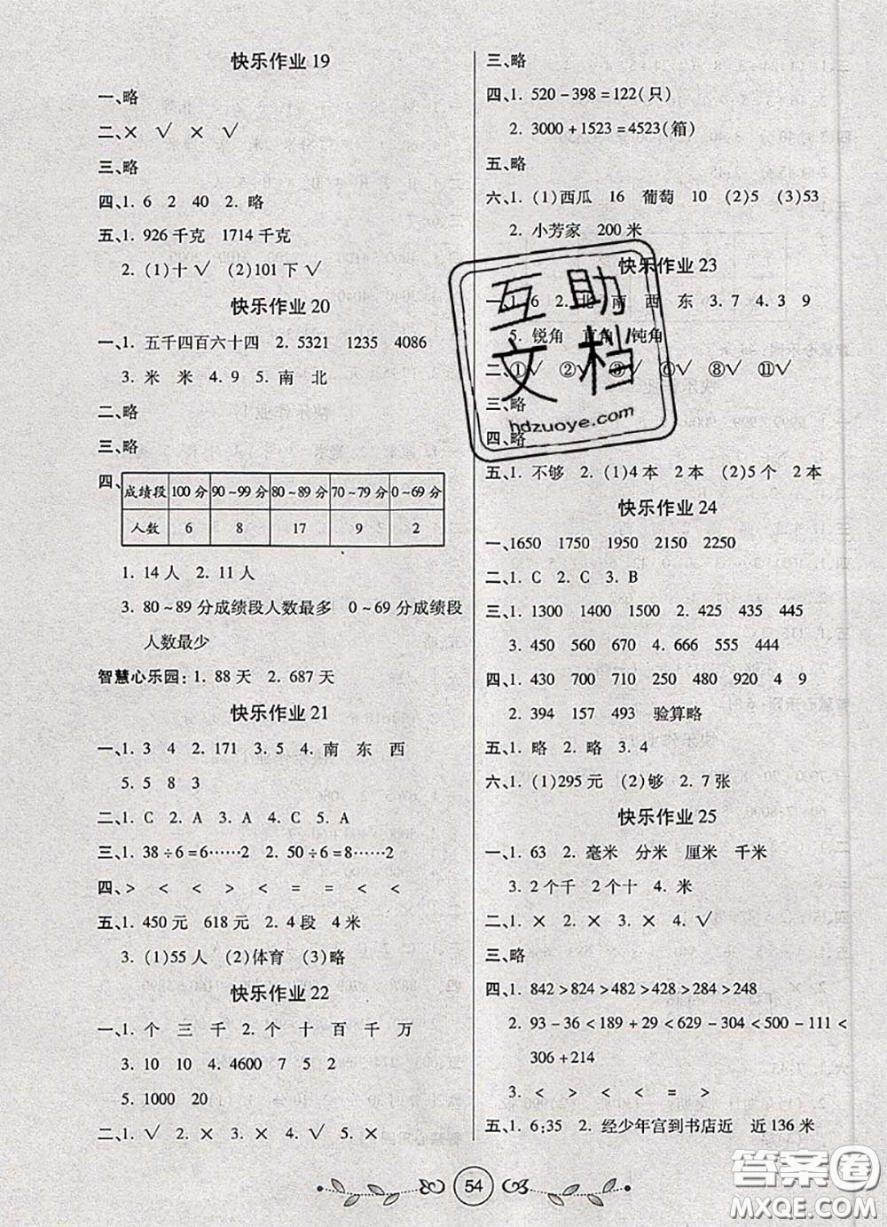 西安出版社2020年書香天博暑假作業(yè)二年級數(shù)學(xué)北師版答案