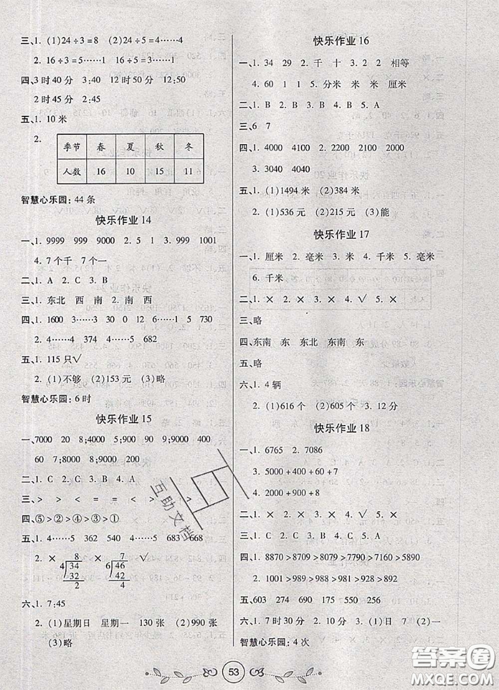 西安出版社2020年書香天博暑假作業(yè)二年級數(shù)學(xué)北師版答案