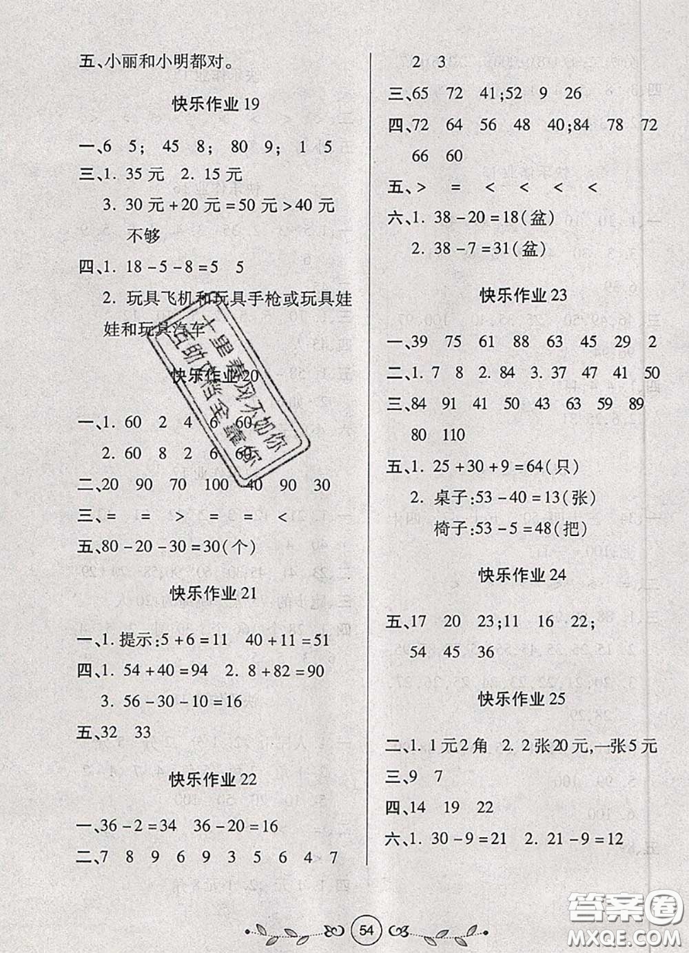 西安出版社2020年書香天博暑假作業(yè)一年級數學人教版答案