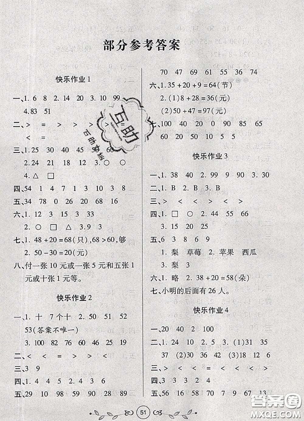 西安出版社2020年書香天博暑假作業(yè)一年級數學人教版答案