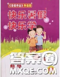 中原農(nóng)民出版社2020年快樂(lè)暑假快樂(lè)學(xué)五年級(jí)數(shù)學(xué)蘇教版答案