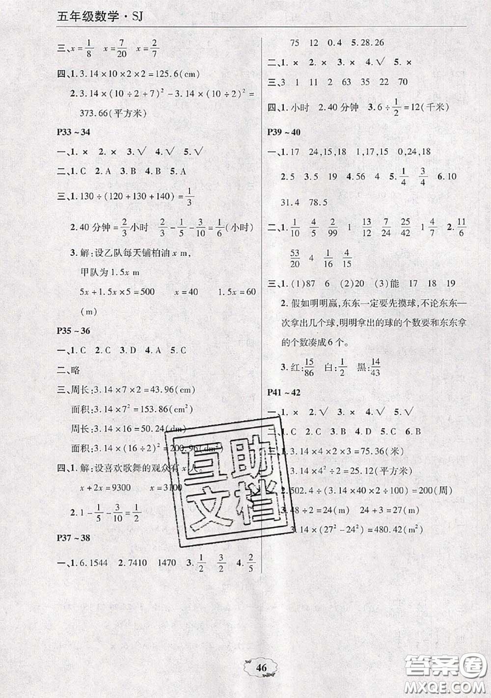 中原農(nóng)民出版社2020年快樂(lè)暑假快樂(lè)學(xué)五年級(jí)數(shù)學(xué)蘇教版答案