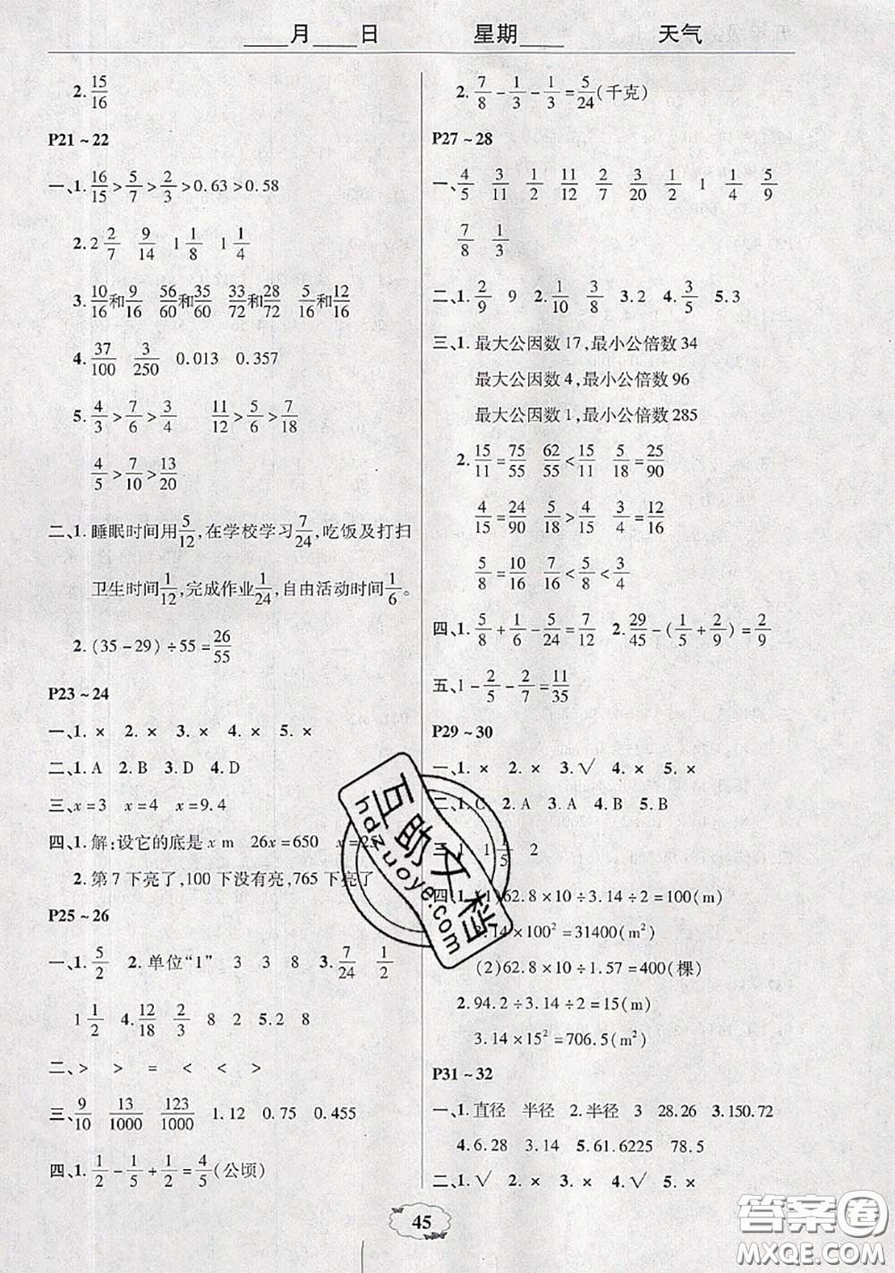 中原農(nóng)民出版社2020年快樂(lè)暑假快樂(lè)學(xué)五年級(jí)數(shù)學(xué)蘇教版答案