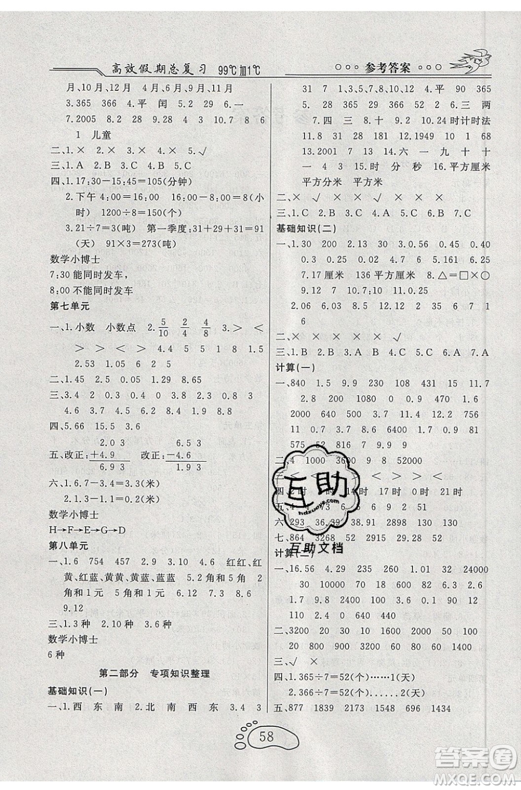 2020年本土教輔贏在暑假高效假期總復(fù)習(xí)三年級(jí)數(shù)學(xué)人教版答案