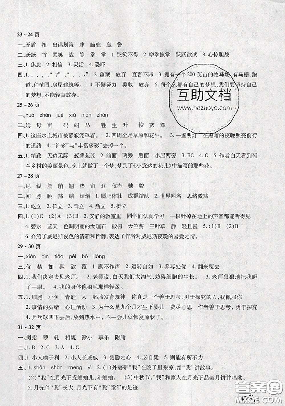 中原農(nóng)民出版社2020年快樂暑假快樂學(xué)五年級(jí)語(yǔ)文人教版答案