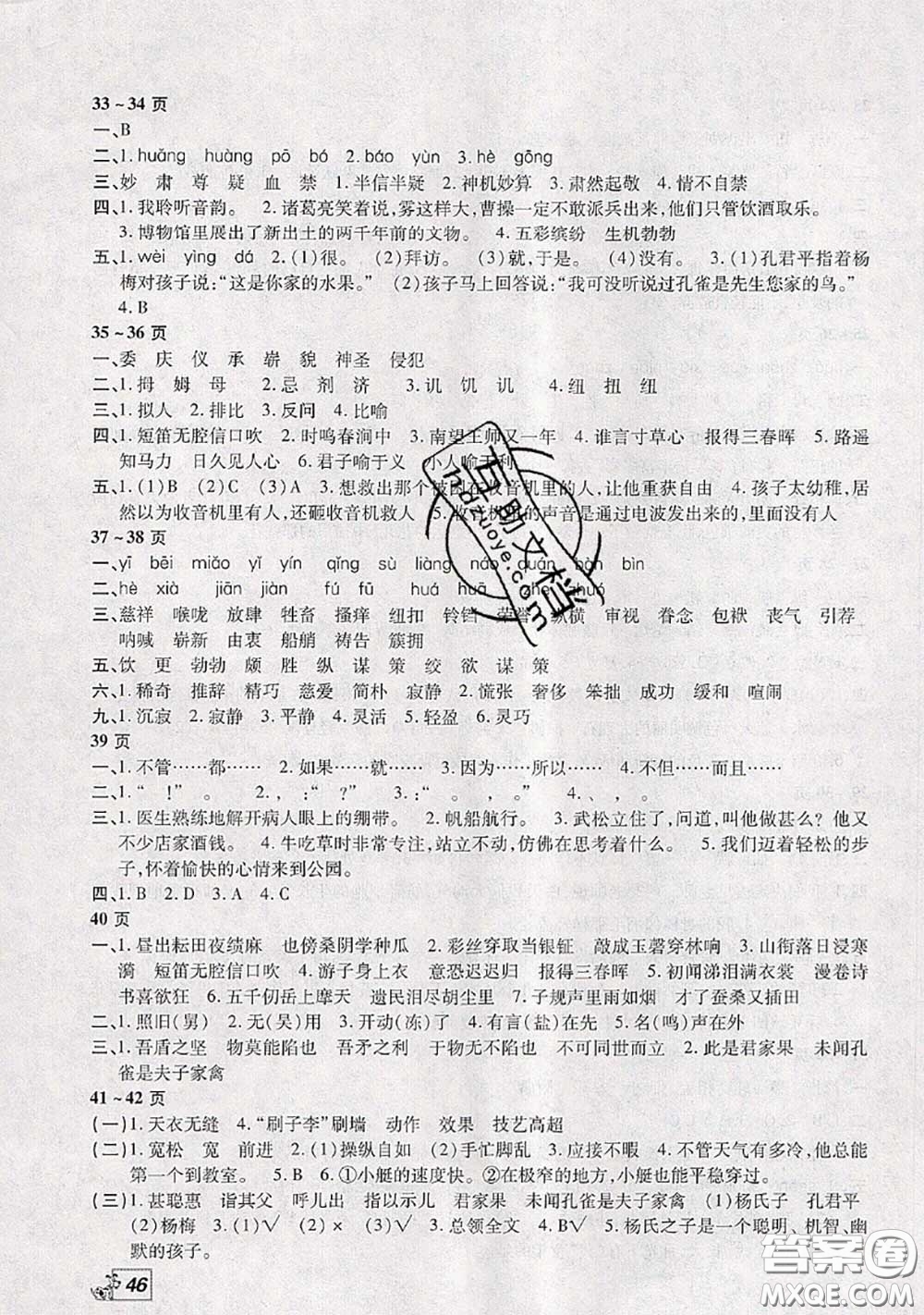 中原農(nóng)民出版社2020年快樂暑假快樂學(xué)五年級(jí)語(yǔ)文人教版答案