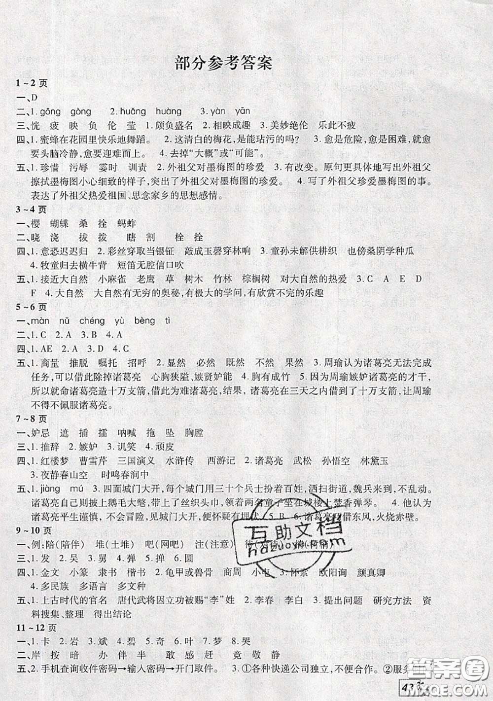 中原農(nóng)民出版社2020年快樂暑假快樂學(xué)五年級(jí)語(yǔ)文人教版答案