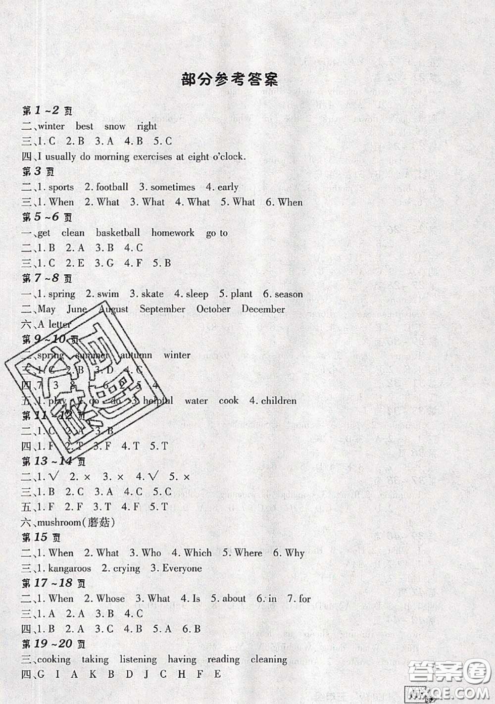 中原農(nóng)民出版社2020年快樂暑假快樂學(xué)五年級英語人教版答案