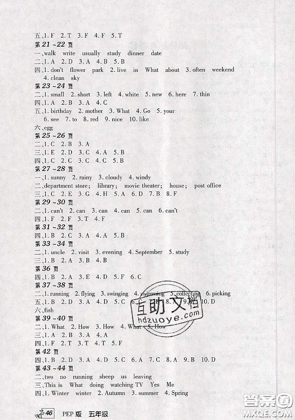 中原農(nóng)民出版社2020年快樂暑假快樂學(xué)五年級英語人教版答案