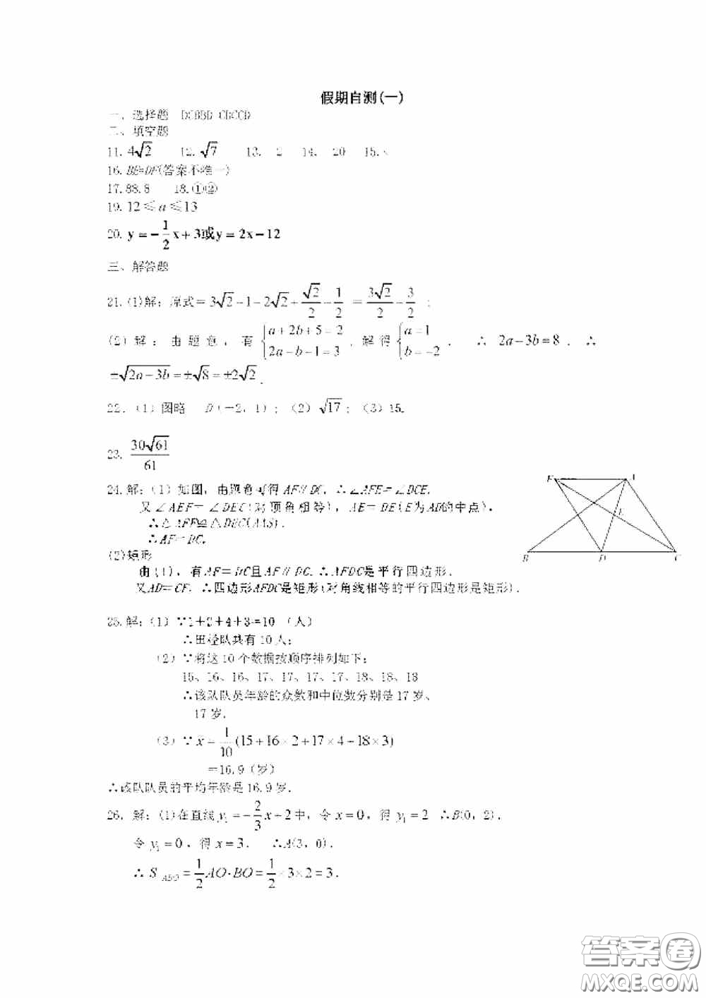 黑龍江少年兒童出版社2020暑假Happy假日八年級(jí)數(shù)學(xué)人教版答案