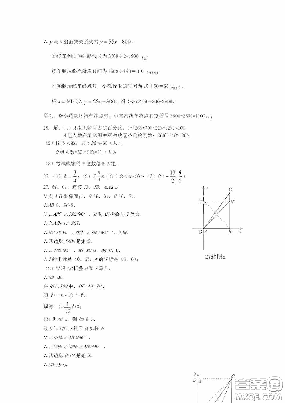 黑龍江少年兒童出版社2020暑假Happy假日八年級(jí)數(shù)學(xué)人教版答案