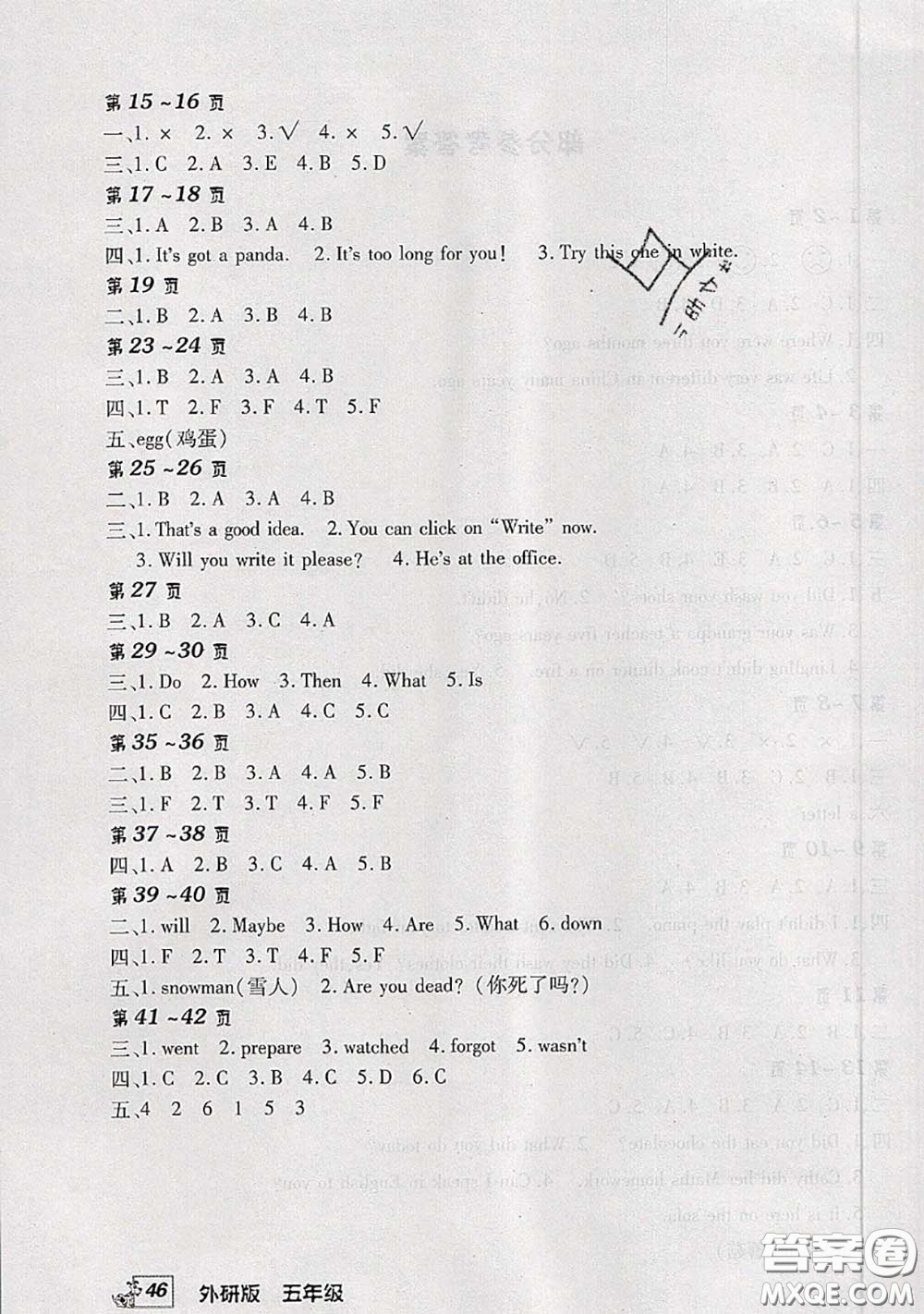 中原農(nóng)民出版社2020年快樂(lè)暑假快樂(lè)學(xué)五年級(jí)英語(yǔ)外研版答案