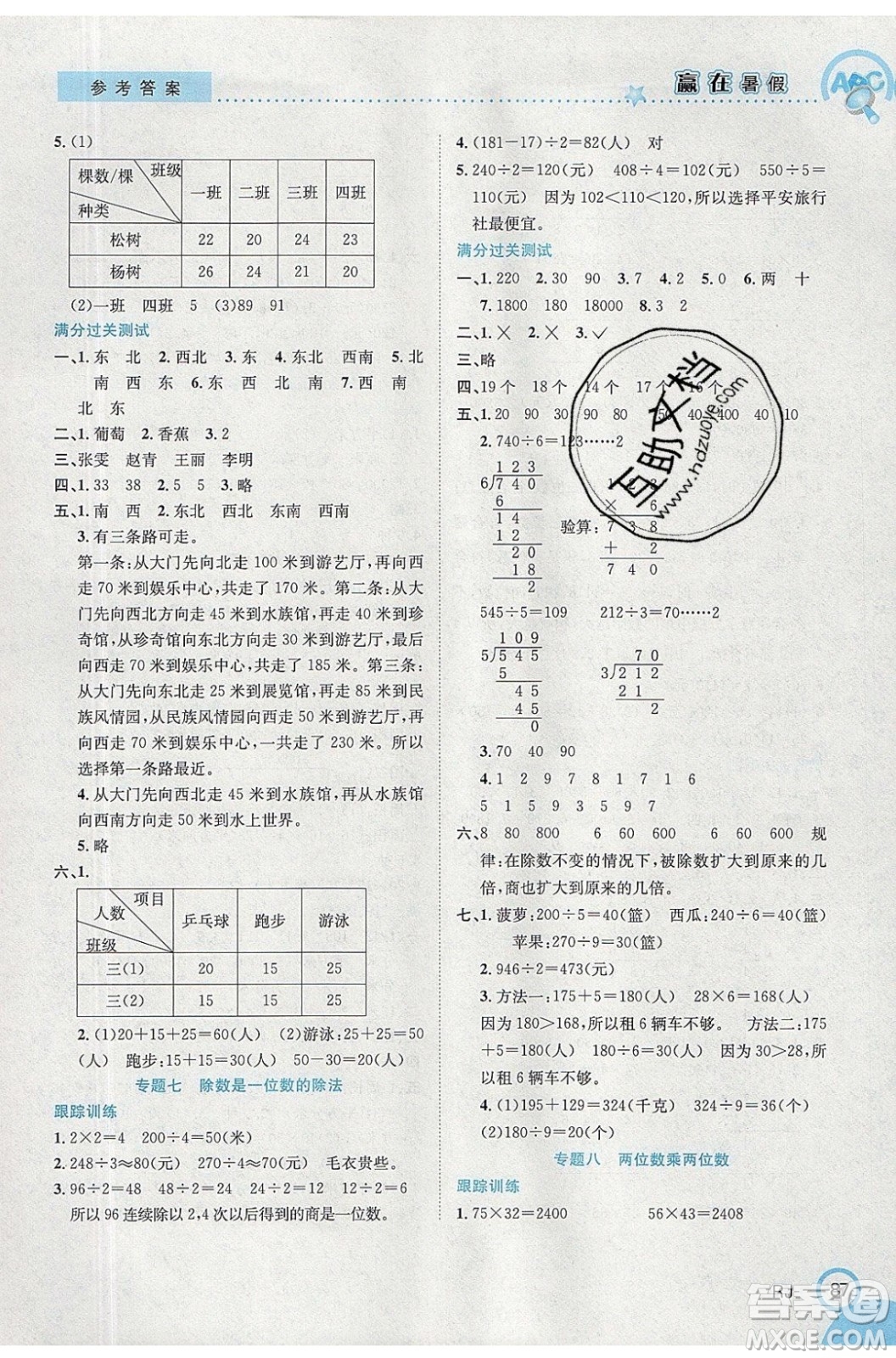 合肥工業(yè)大學(xué)出版社2020年贏在暑假銜接教材3升4數(shù)學(xué)RJ人教版答案