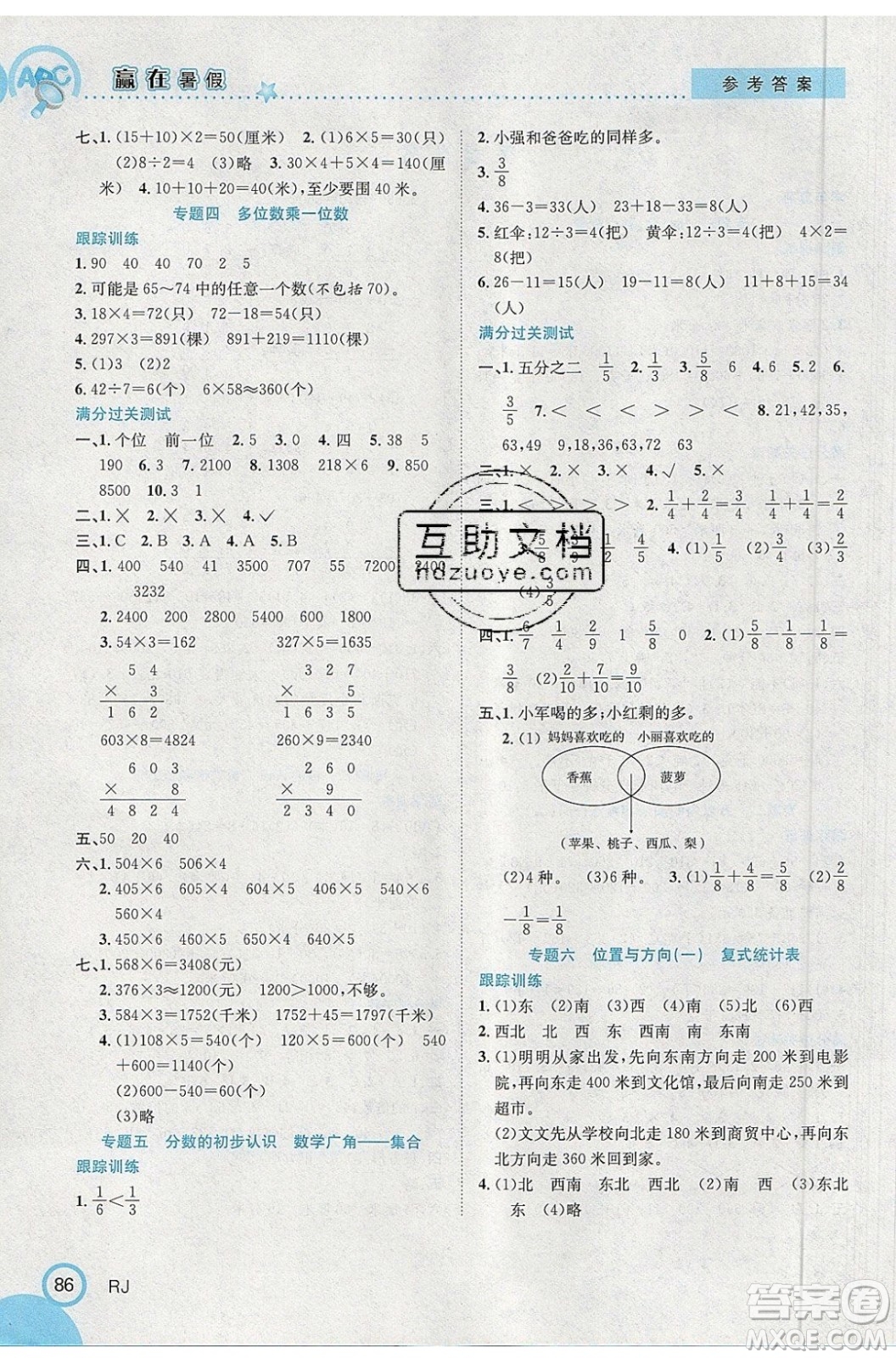 合肥工業(yè)大學(xué)出版社2020年贏在暑假銜接教材3升4數(shù)學(xué)RJ人教版答案