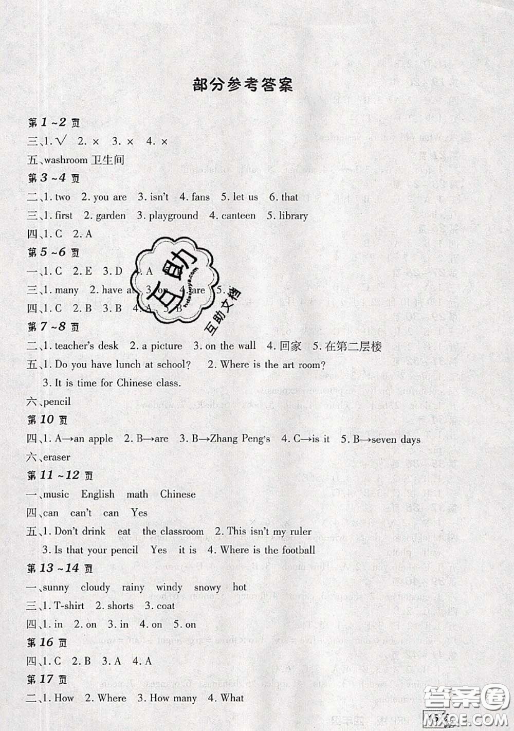 中原農(nóng)民出版社2020年快樂(lè)暑假快樂(lè)學(xué)四年級(jí)英語(yǔ)人教版答案