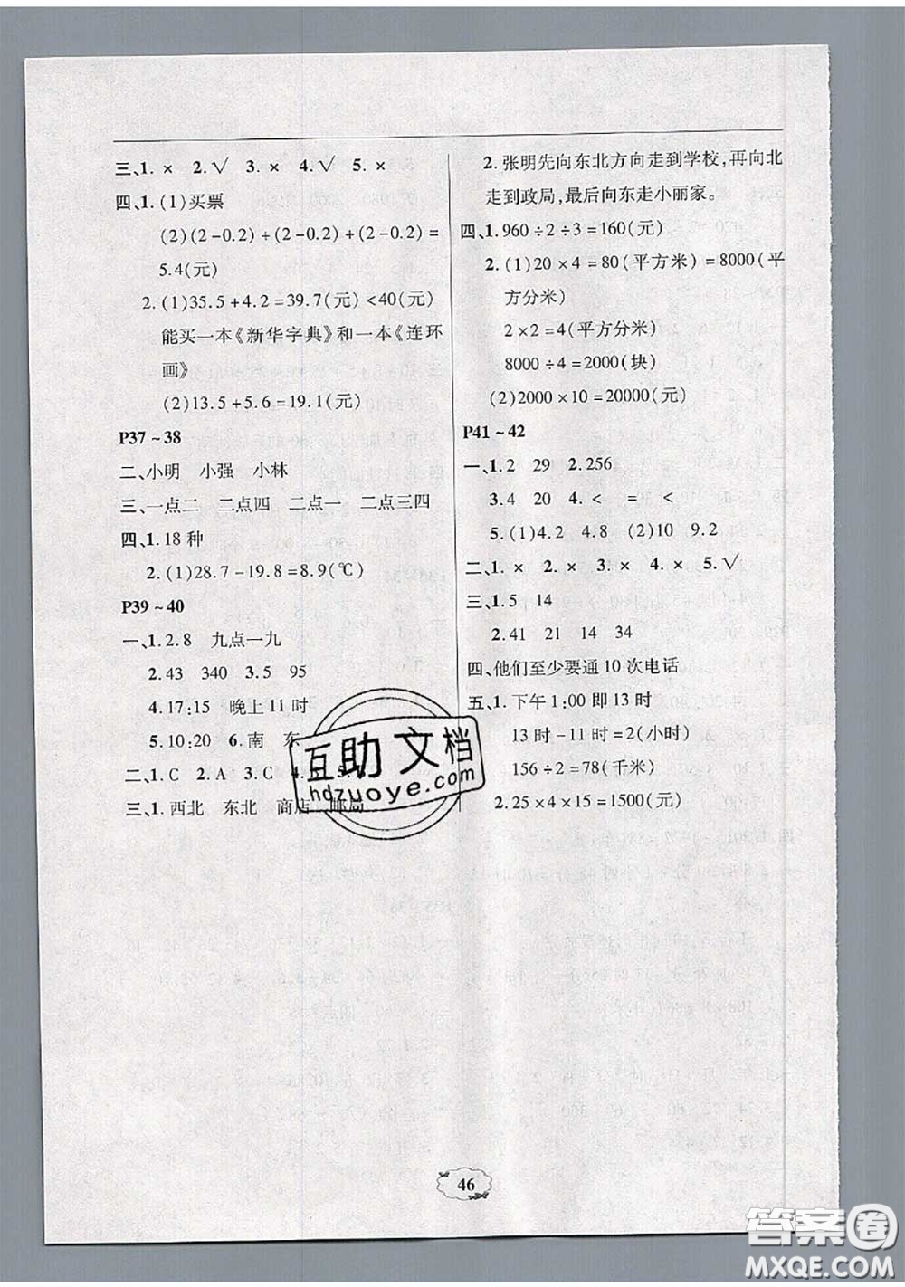 中原農(nóng)民出版社2020年快樂暑假快樂學(xué)三年級(jí)數(shù)學(xué)人教版答案